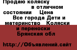 Продаю коляску Bugaboo donkey twins в отличном состоянии  › Цена ­ 80 000 - Все города Дети и материнство » Коляски и переноски   . Брянская обл.